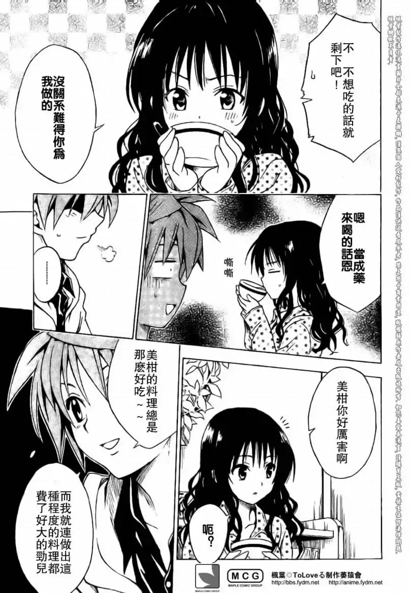 出包王女 - tolove104集 - page 13