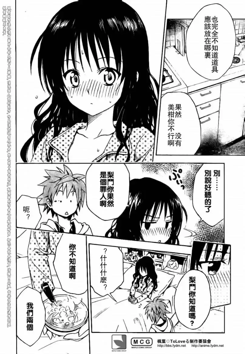 出包王女 - tolove104集 - page 14