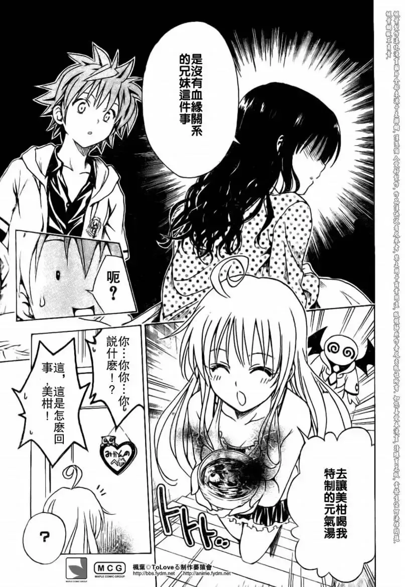 出包王女 - tolove104集 - page 15