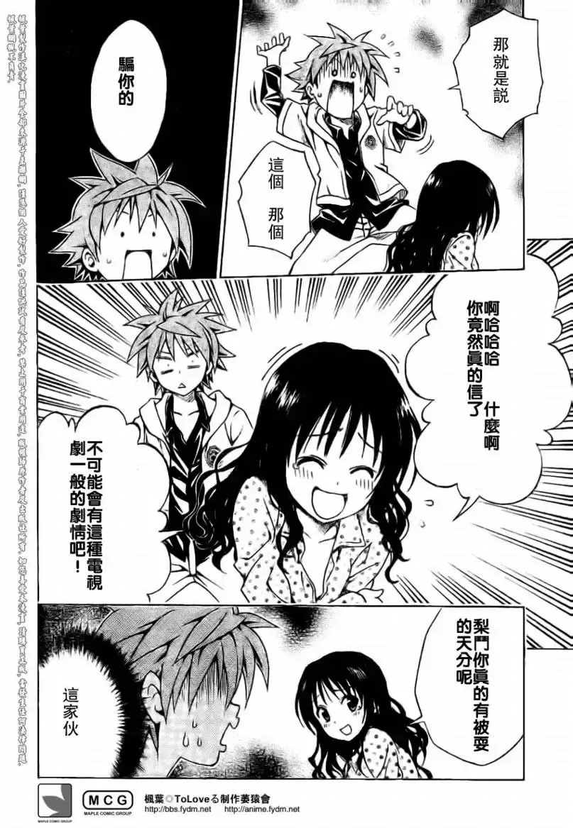 出包王女 - tolove104集 - page 16