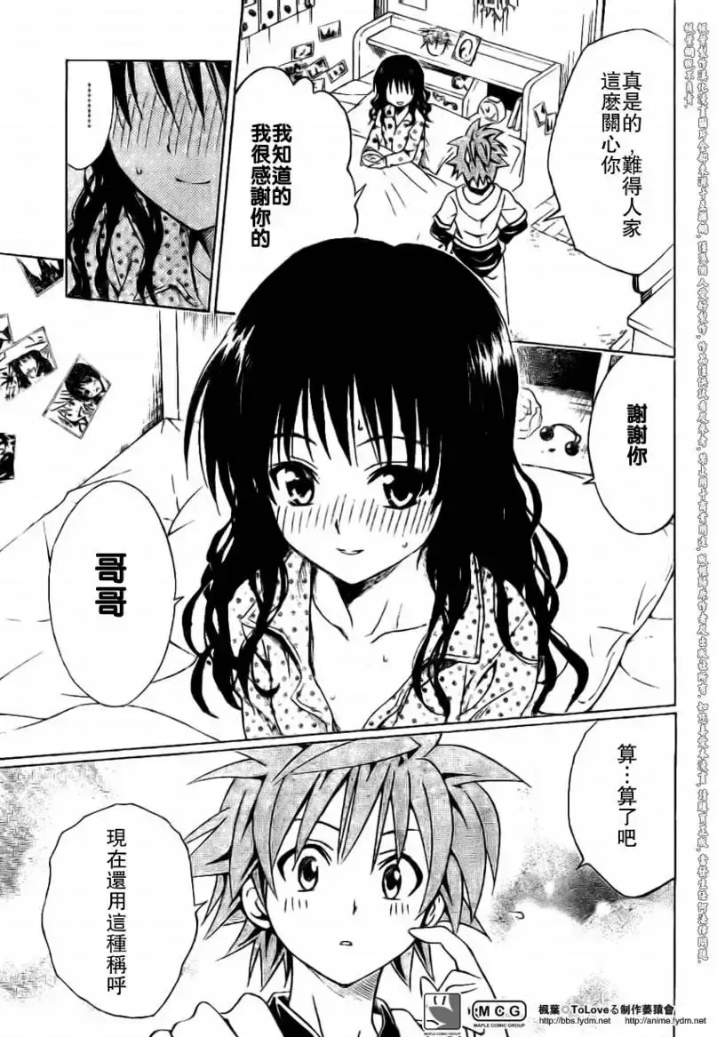 出包王女 - tolove104集 - page 17