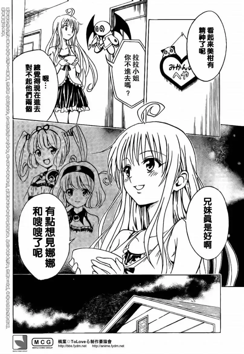 出包王女 - tolove104集 - page 18