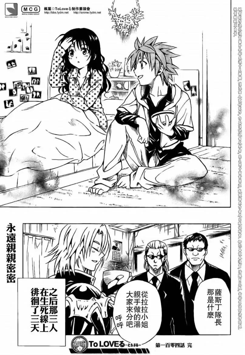 出包王女 - tolove104集 - page 19