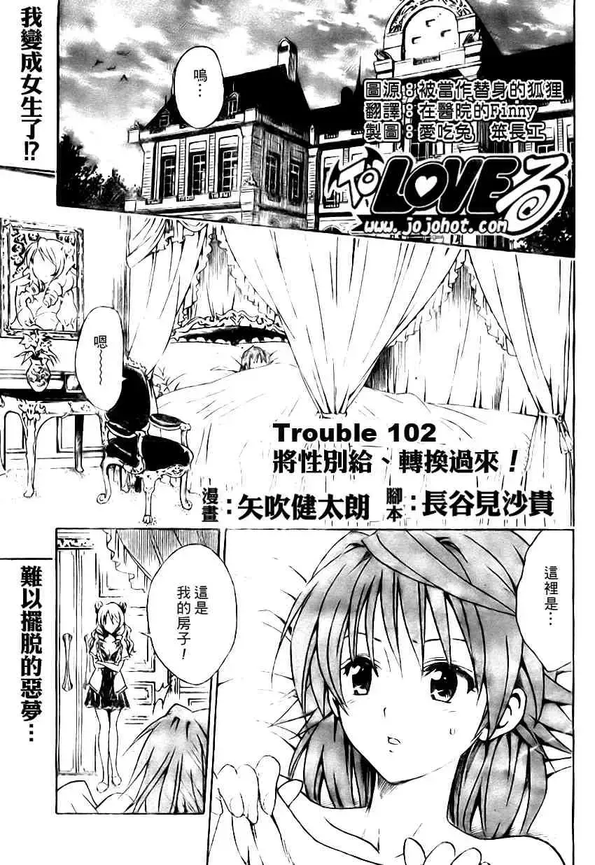 出包王女 - tolove102集 - page 1