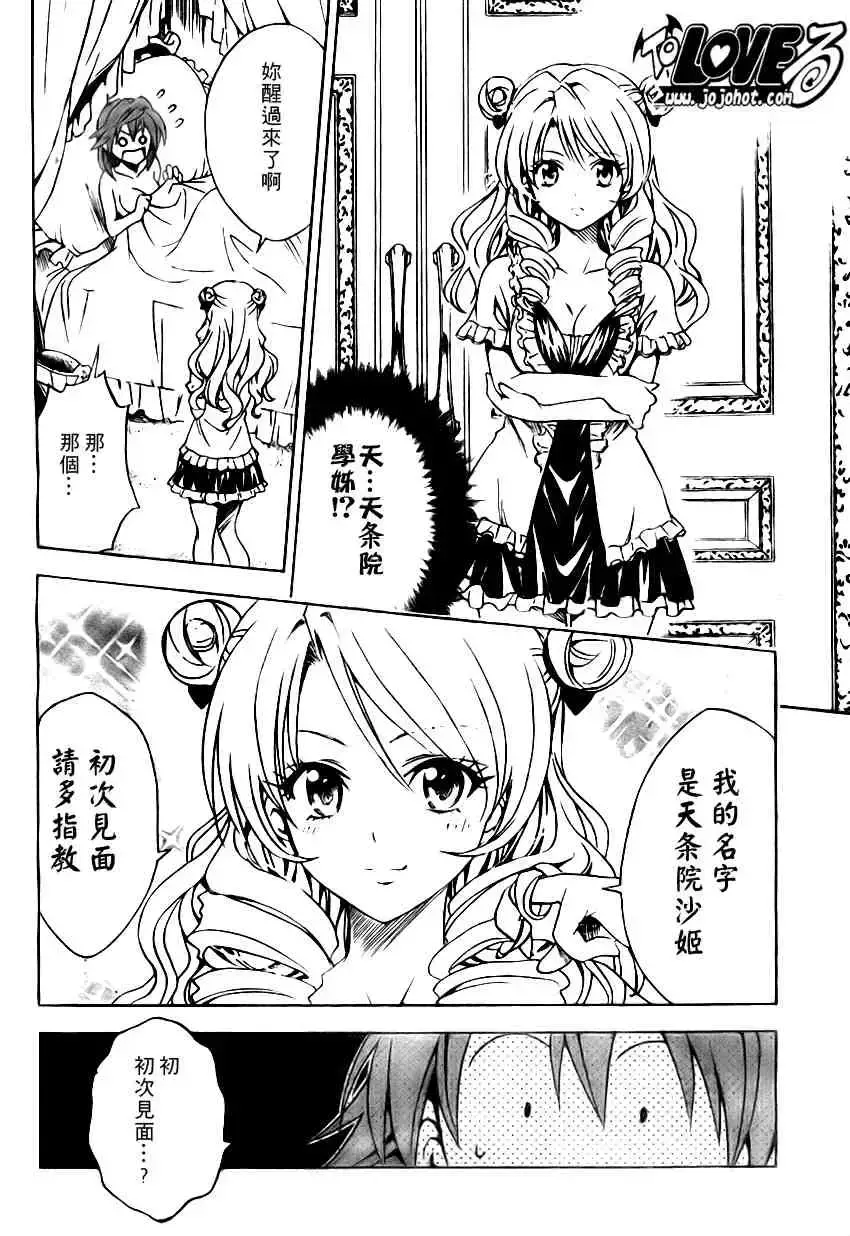 出包王女 - tolove102集 - page 2