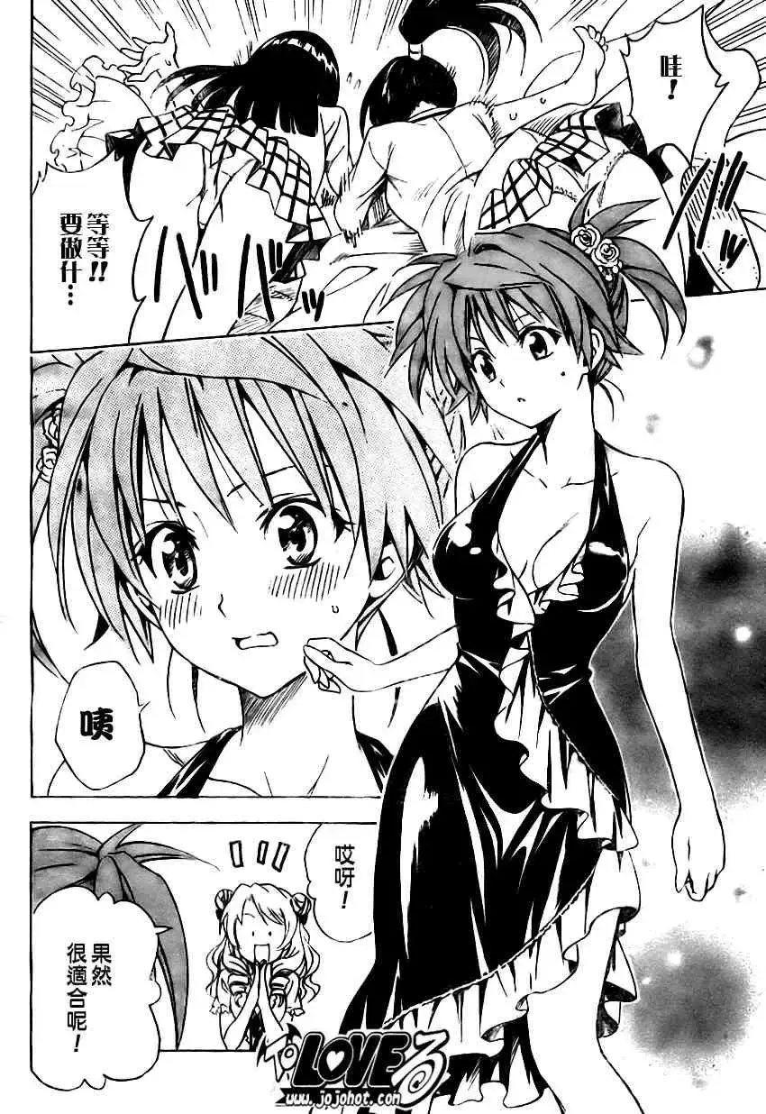出包王女 - tolove102集 - page 4