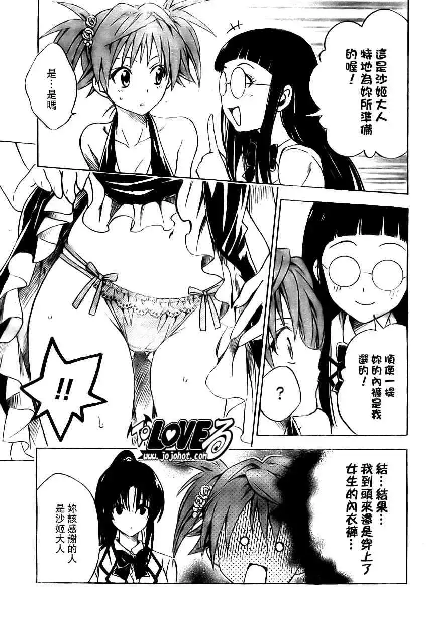 出包王女 - tolove102集 - page 5