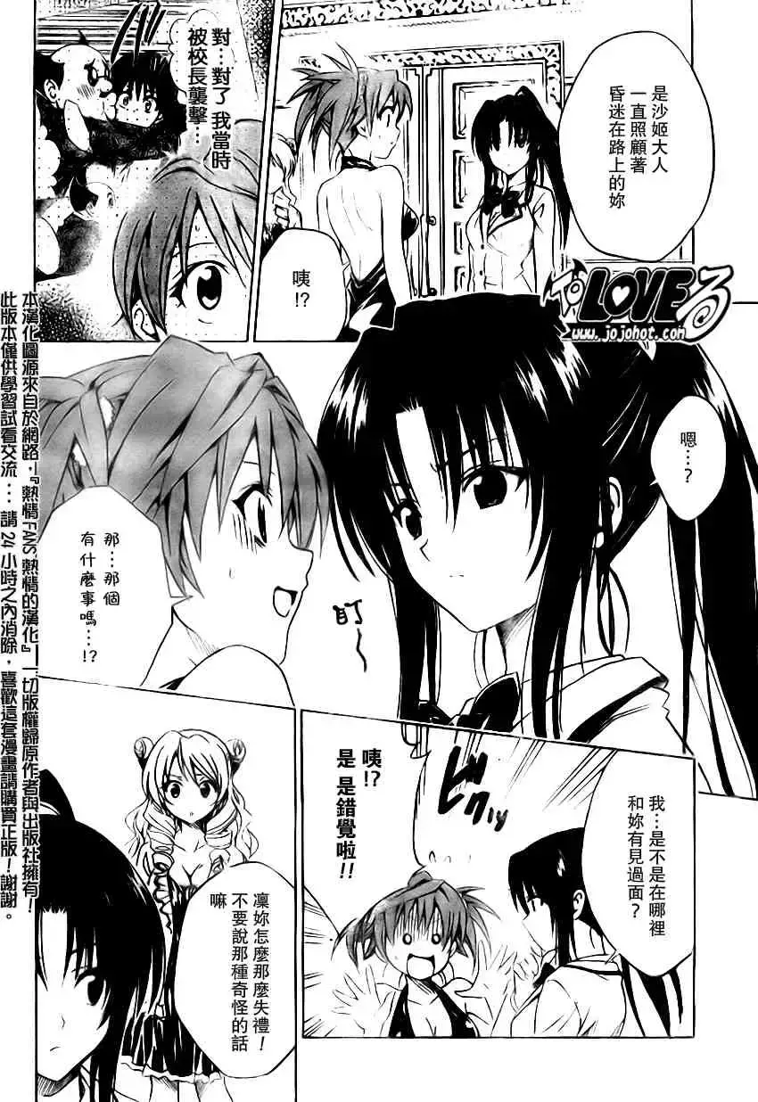 出包王女 - tolove102集 - page 6