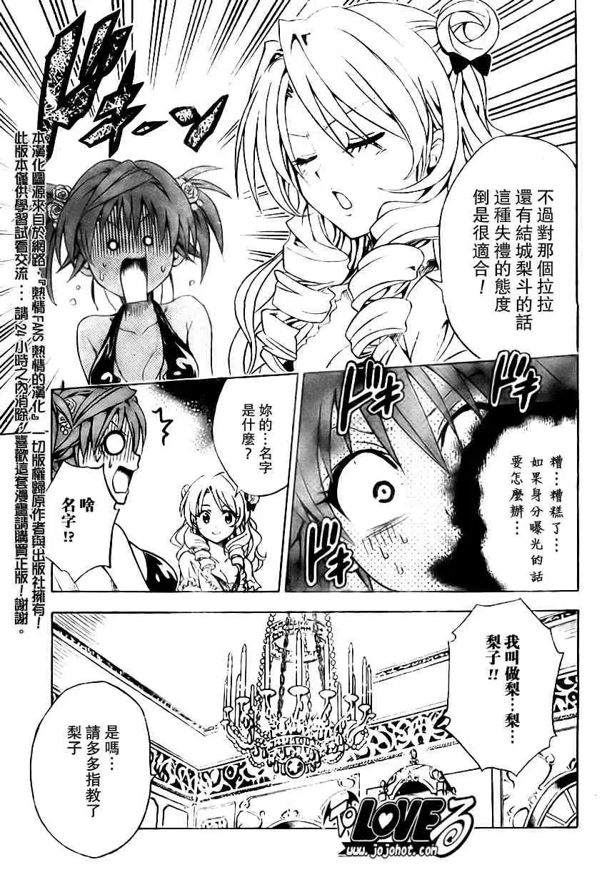 出包王女 - tolove102集 - page 7