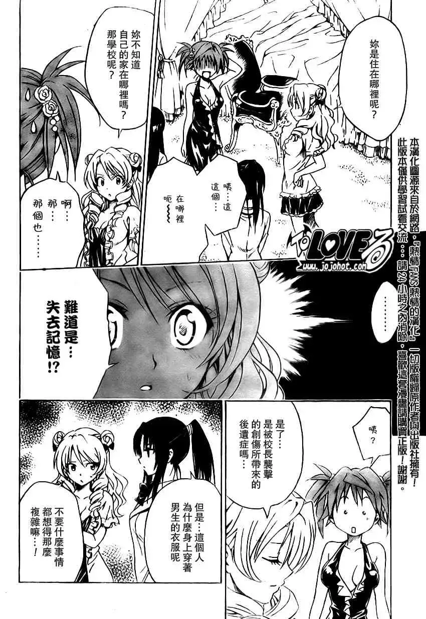 出包王女 - tolove102集 - page 8