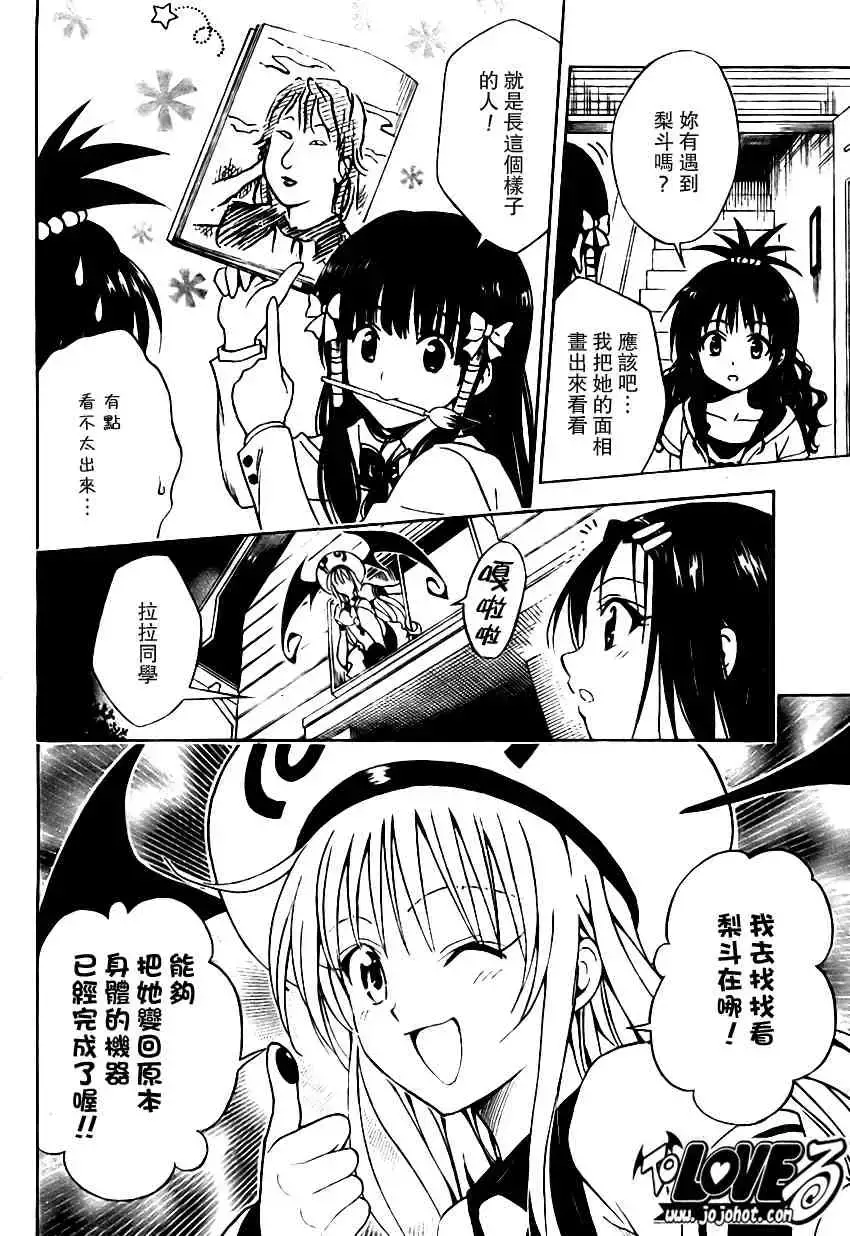 出包王女 - tolove102集 - page 10