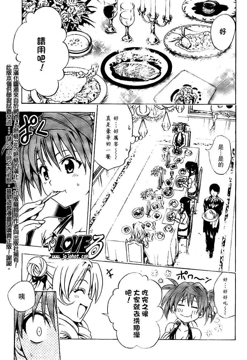 出包王女 - tolove102集 - page 11