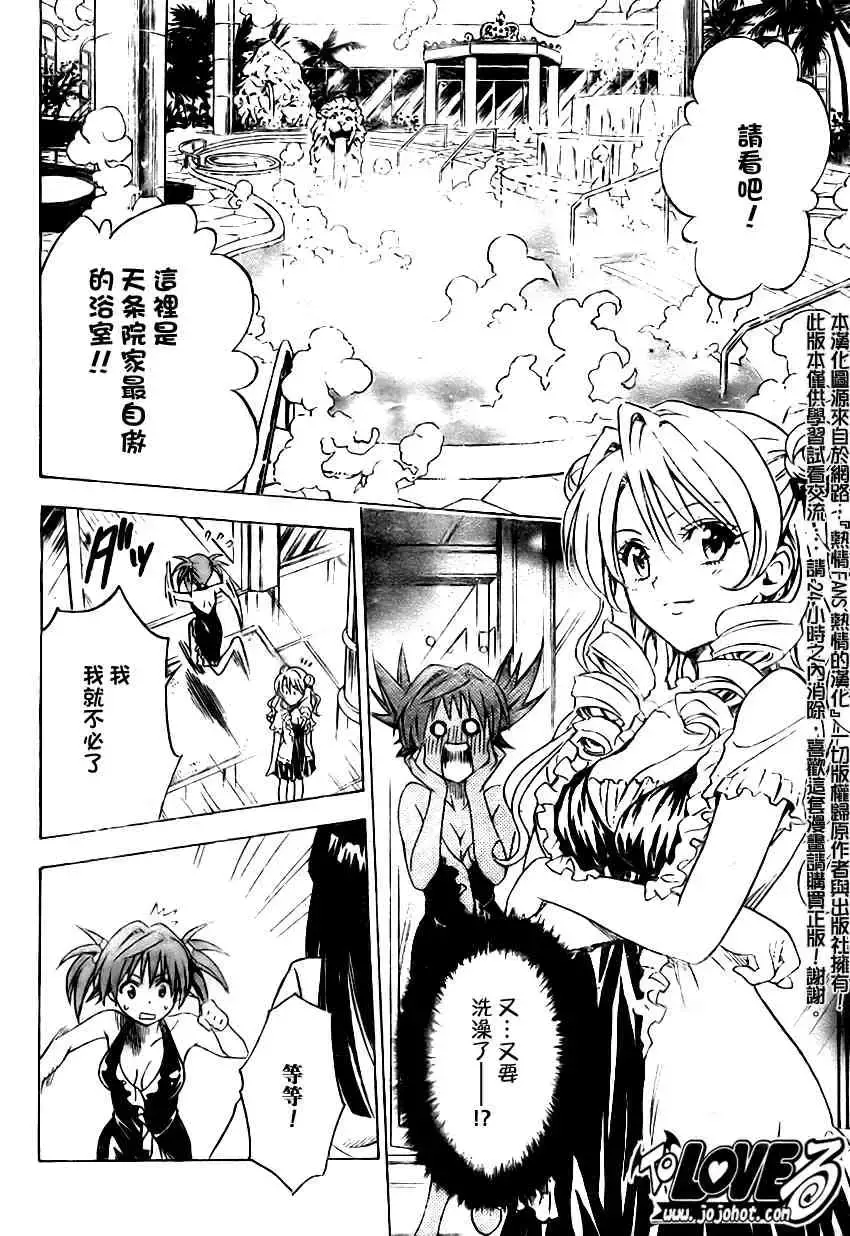 出包王女 - tolove102集 - page 12
