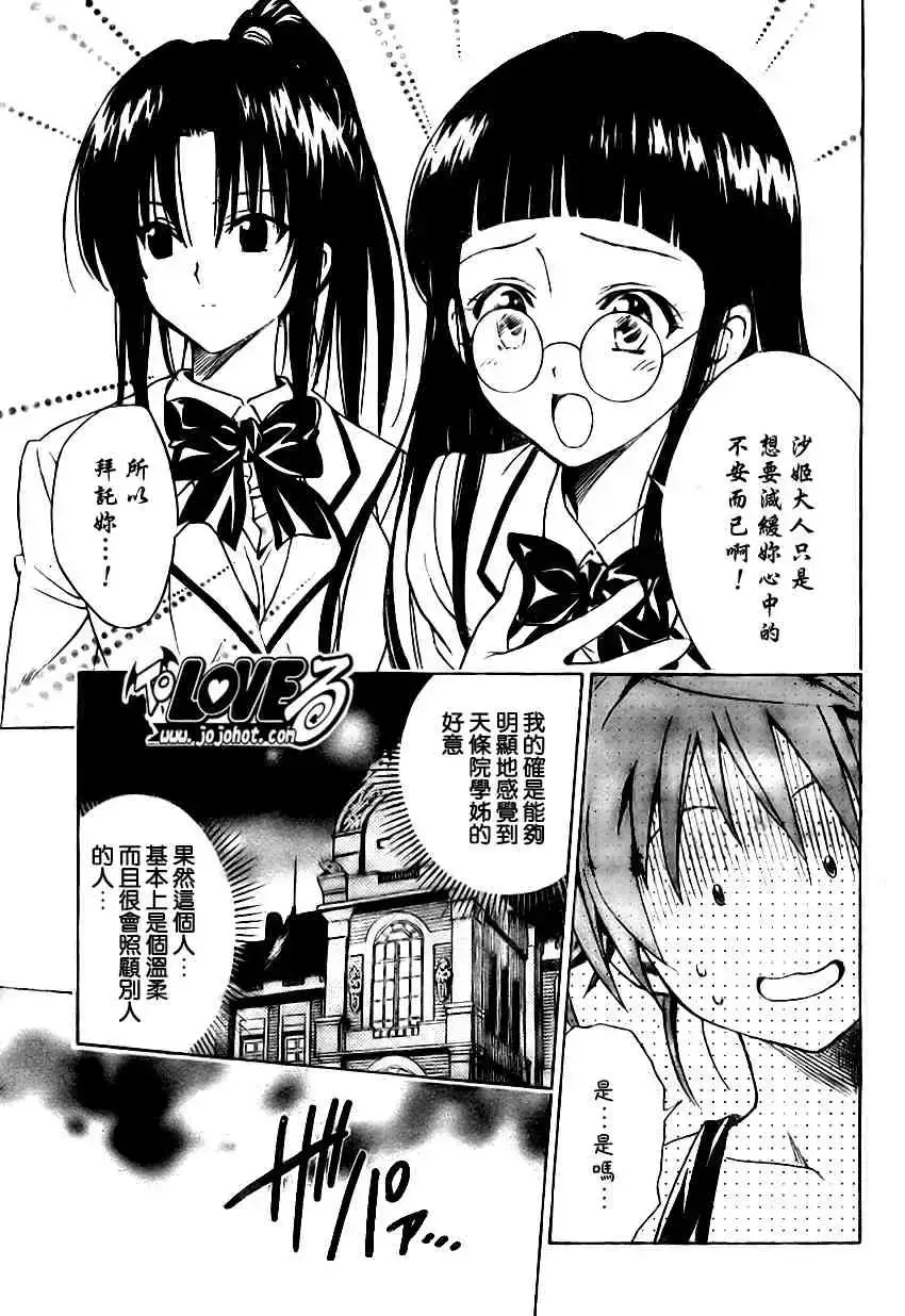 出包王女 - tolove102集 - page 13