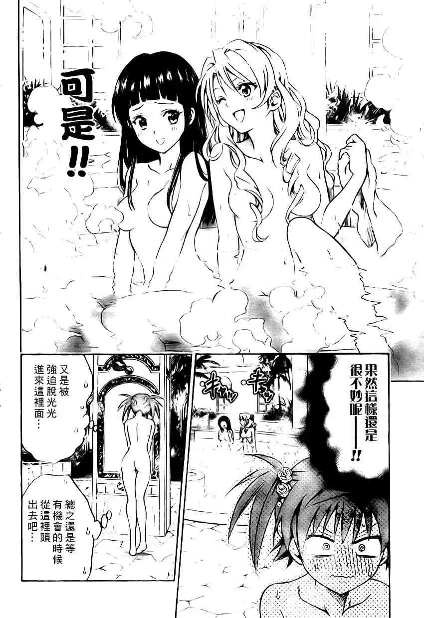 出包王女 - tolove102集 - page 14