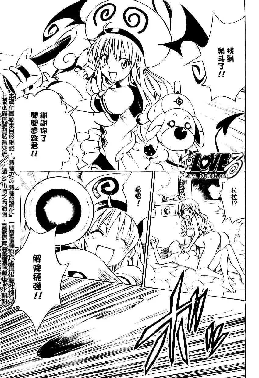 出包王女 - tolove102集 - page 17