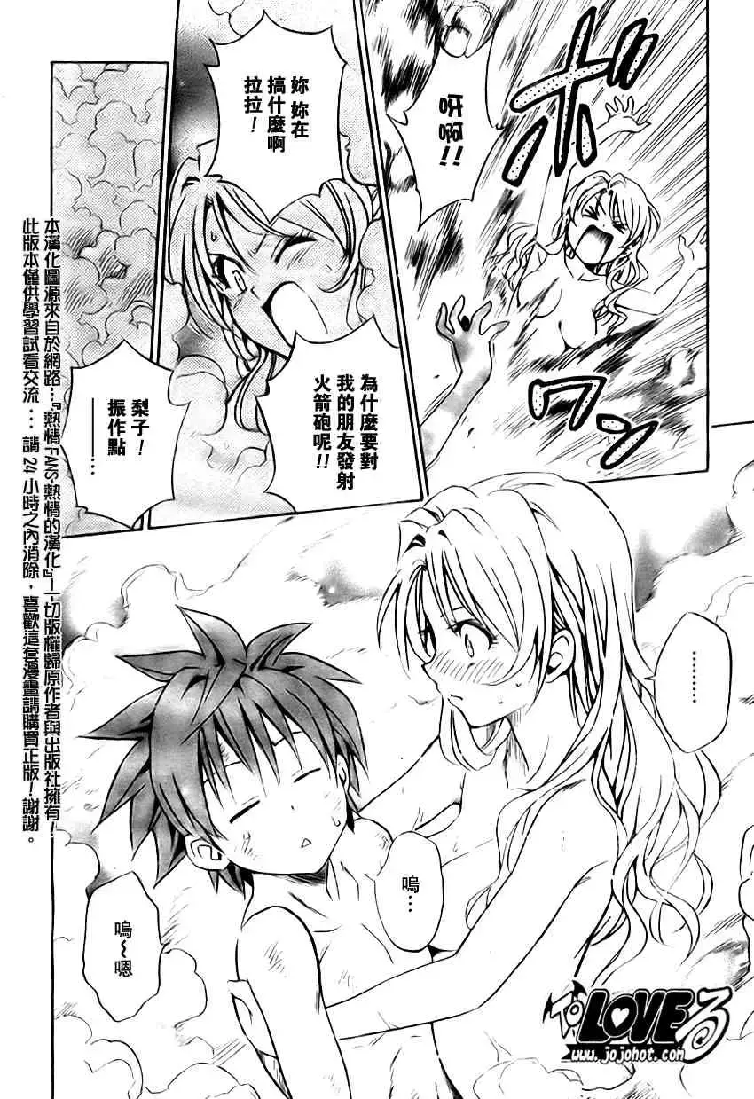 出包王女 - tolove102集 - page 18