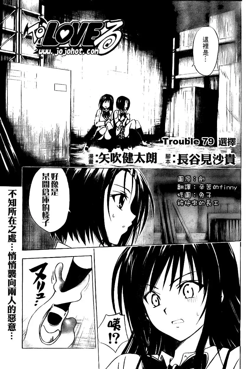 出包王女 - tolove079集 - page 1