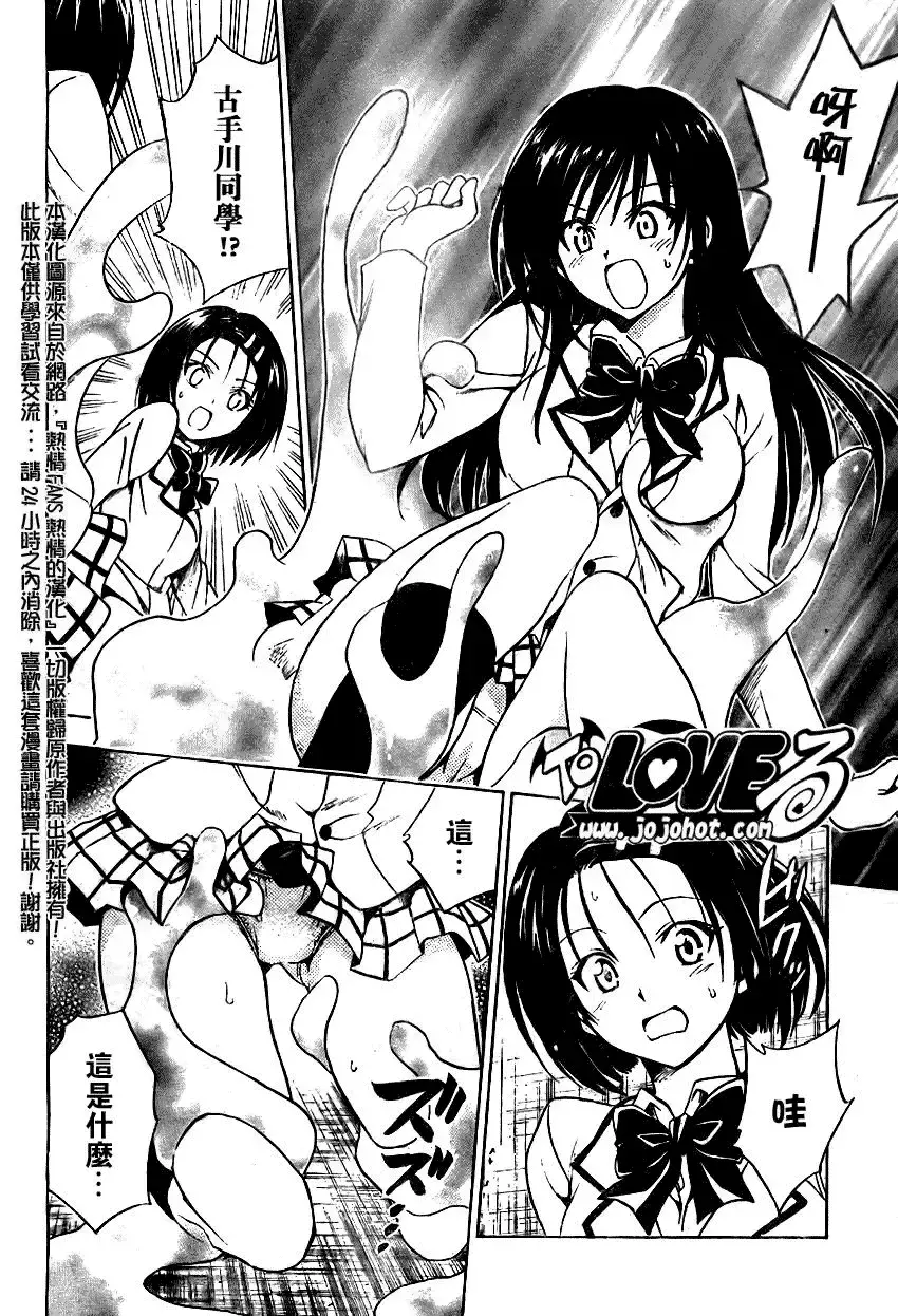 出包王女 - tolove079集 - page 2