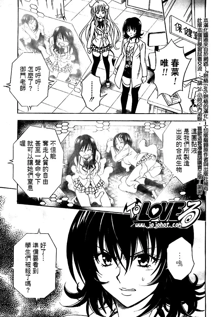 出包王女 - tolove079集 - page 3