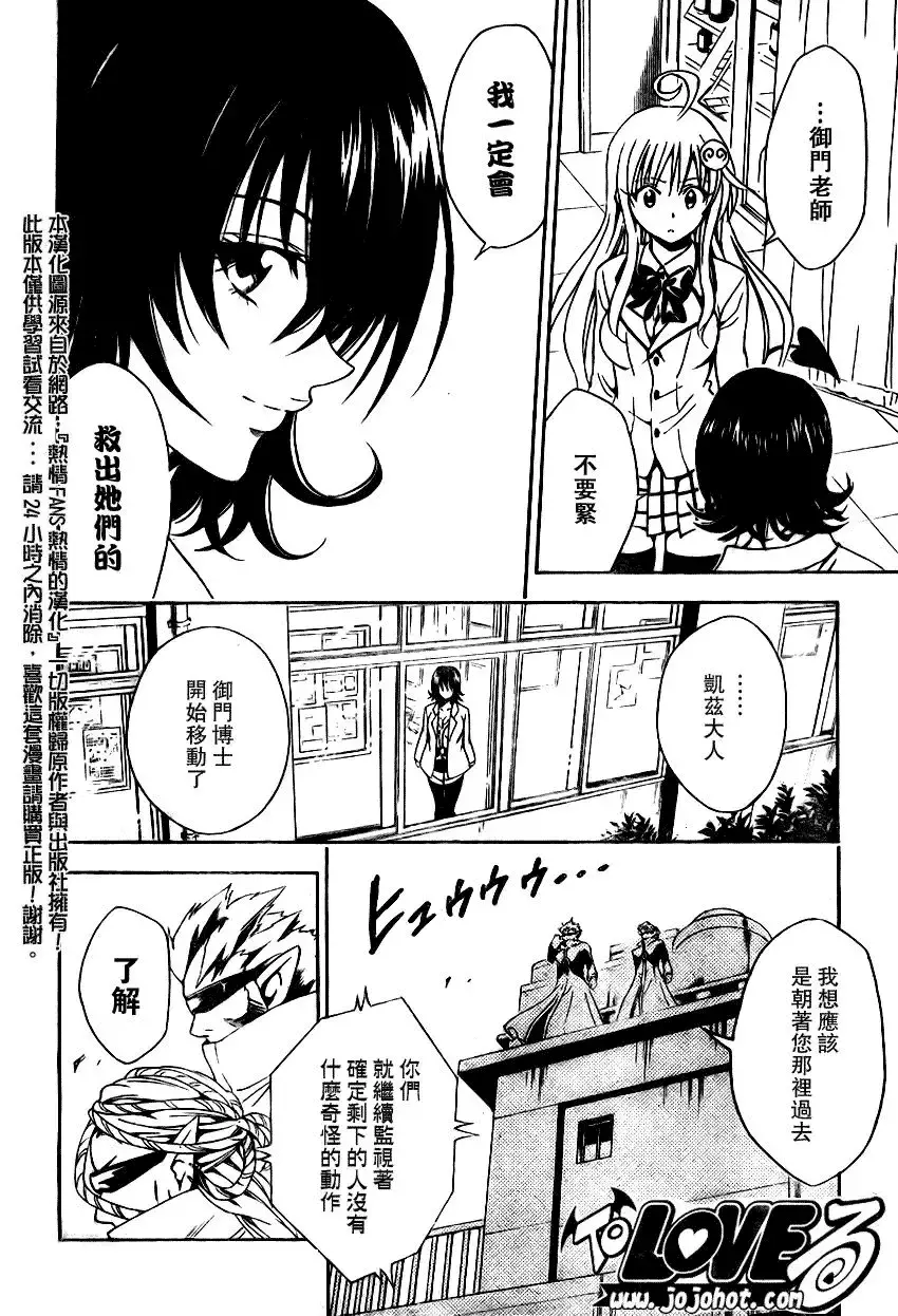 出包王女 - tolove079集 - page 6