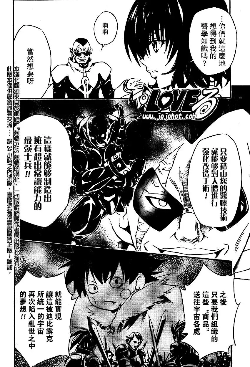 出包王女 - tolove079集 - page 8
