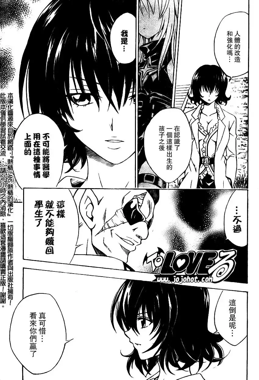出包王女 - tolove079集 - page 9