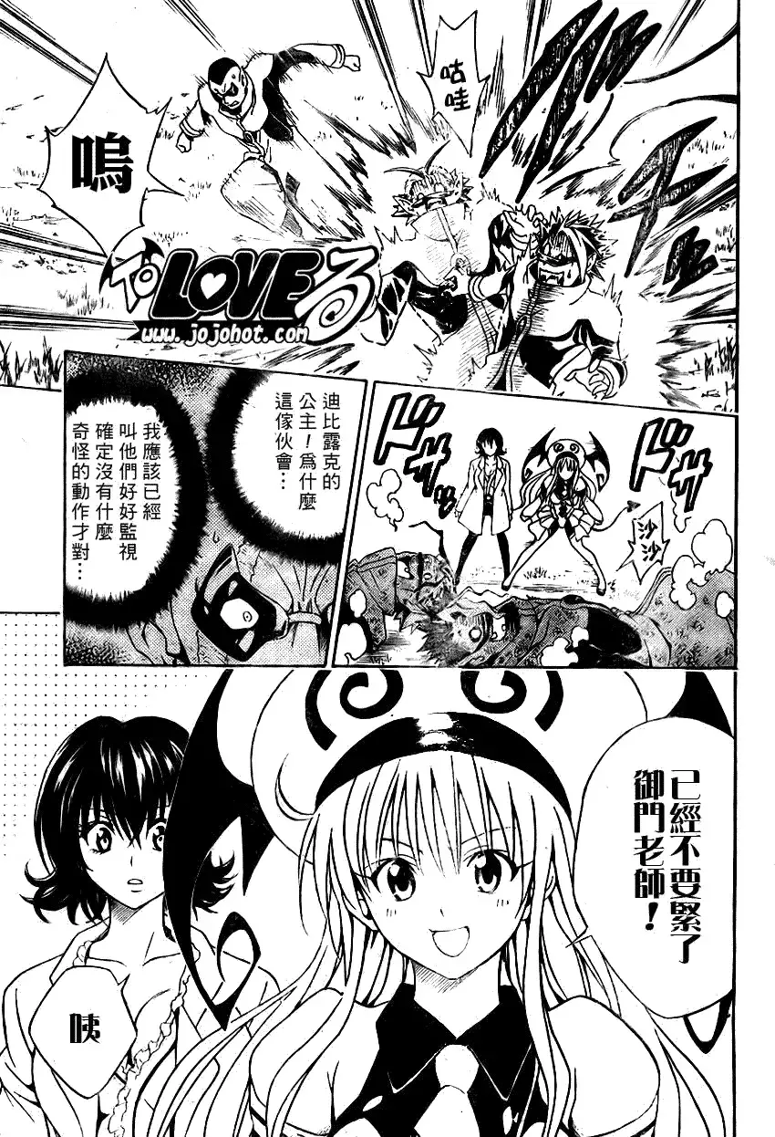 出包王女 - tolove079集 - page 11