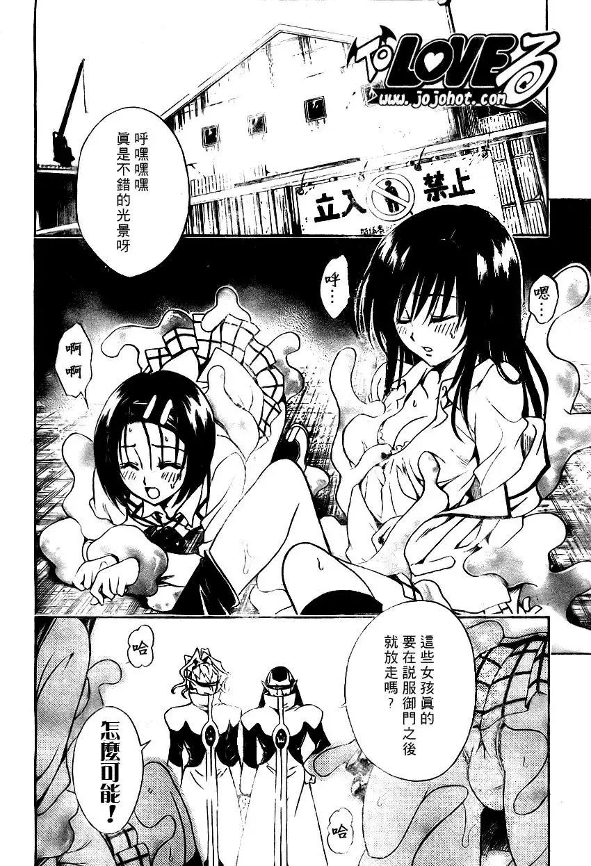 出包王女 - tolove079集 - page 12