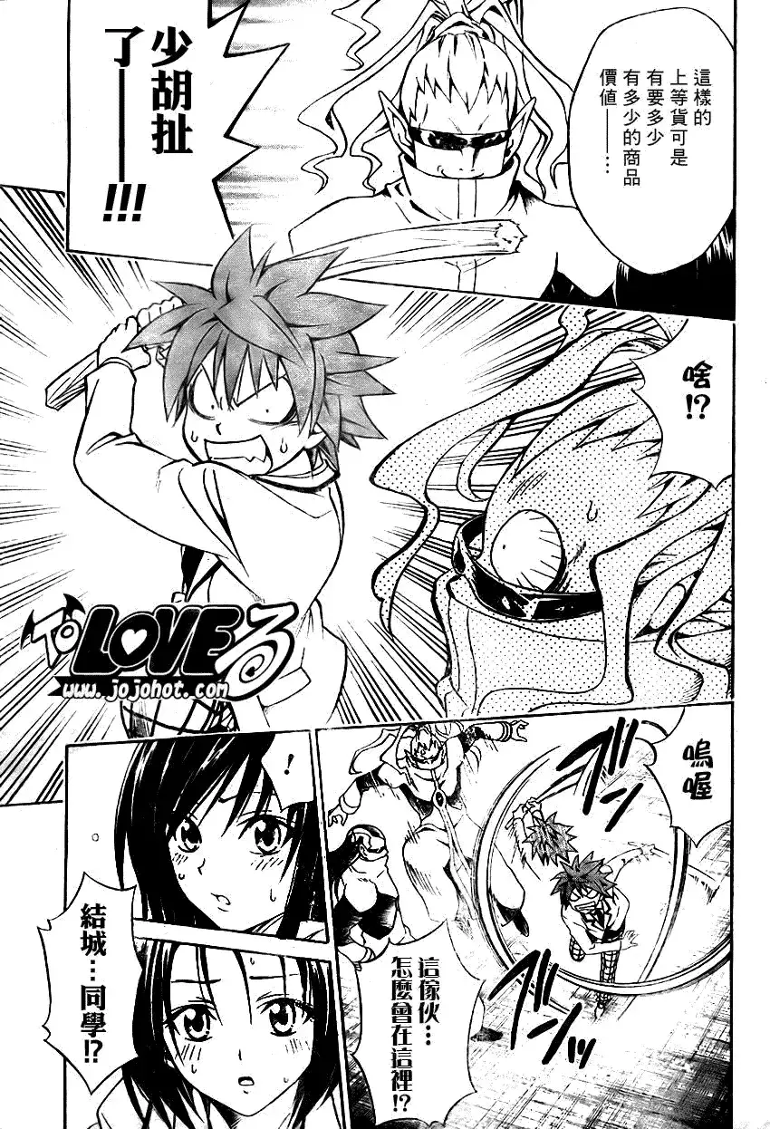 出包王女 - tolove079集 - page 13