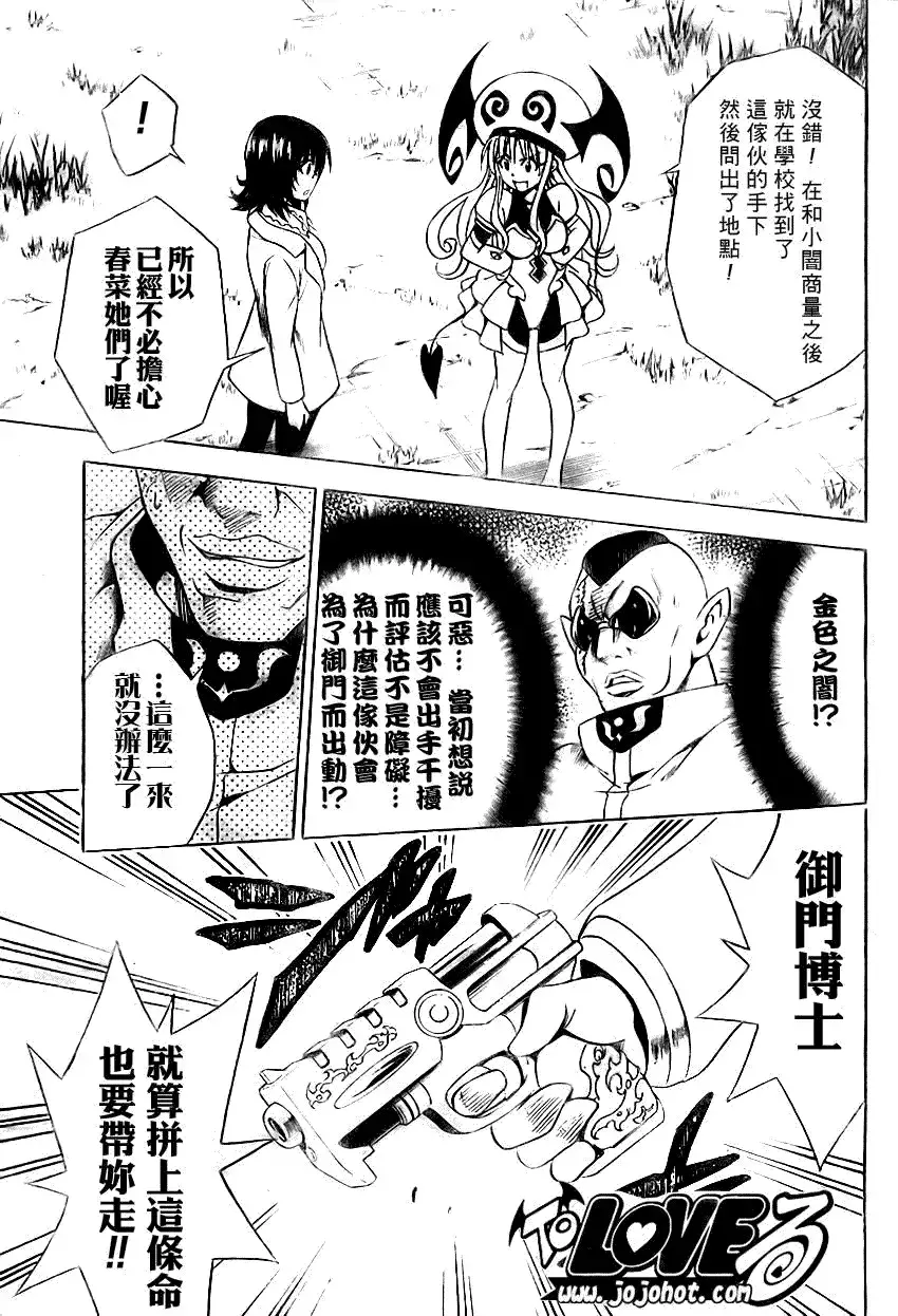出包王女 - tolove079集 - page 15