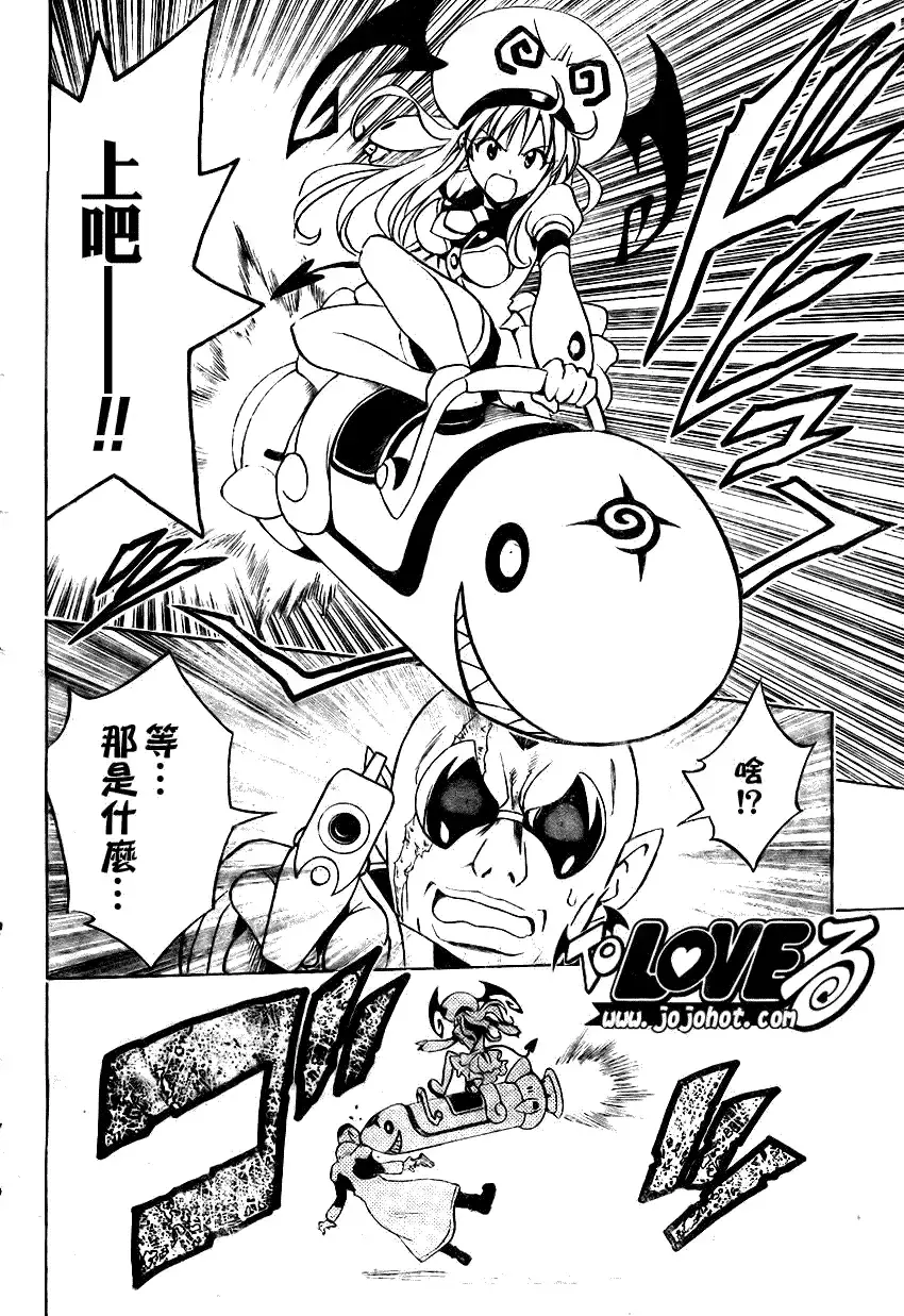 出包王女 - tolove079集 - page 16