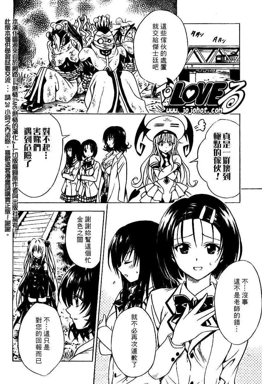 出包王女 - tolove079集 - page 18