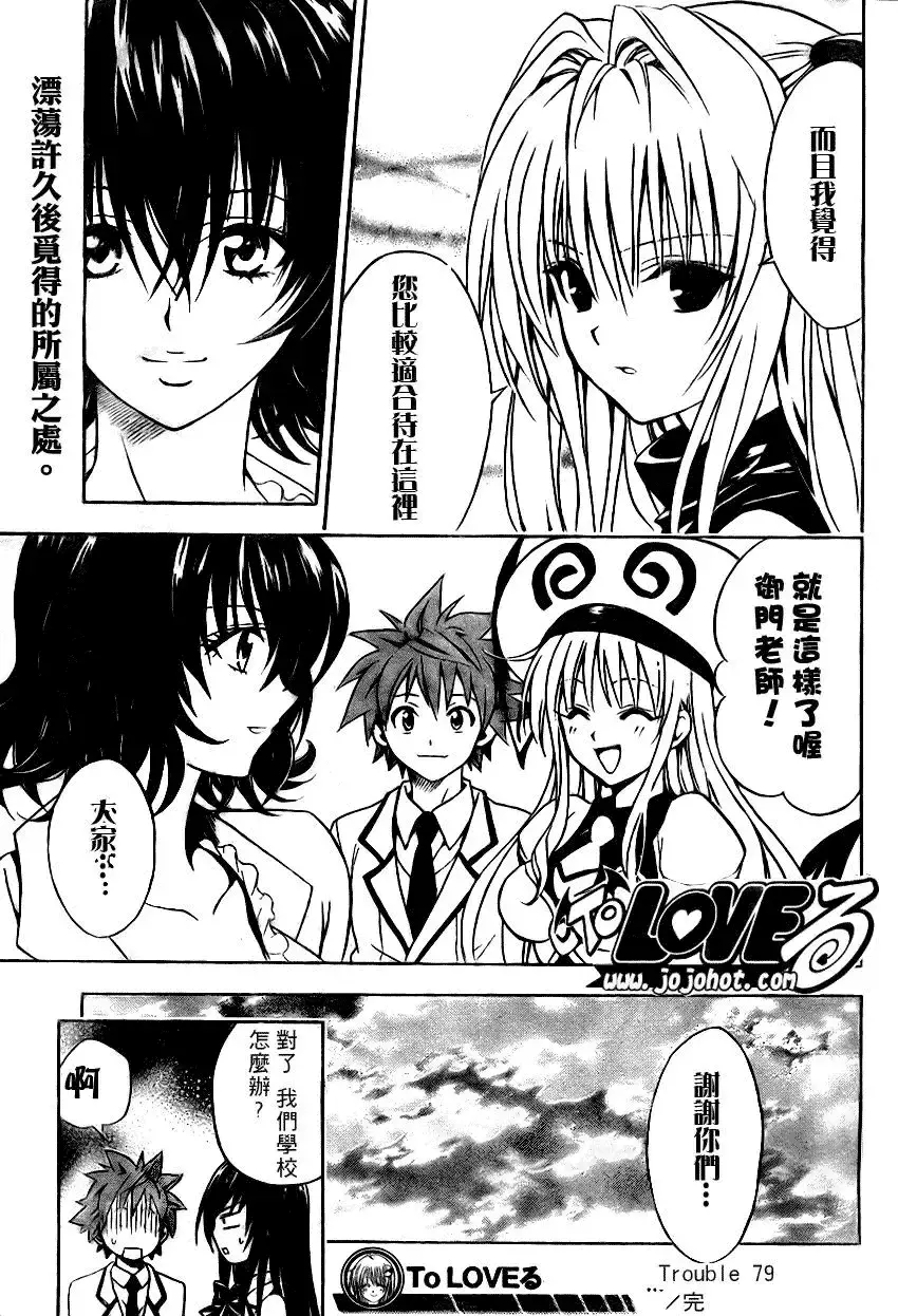 出包王女 - tolove079集 - page 19