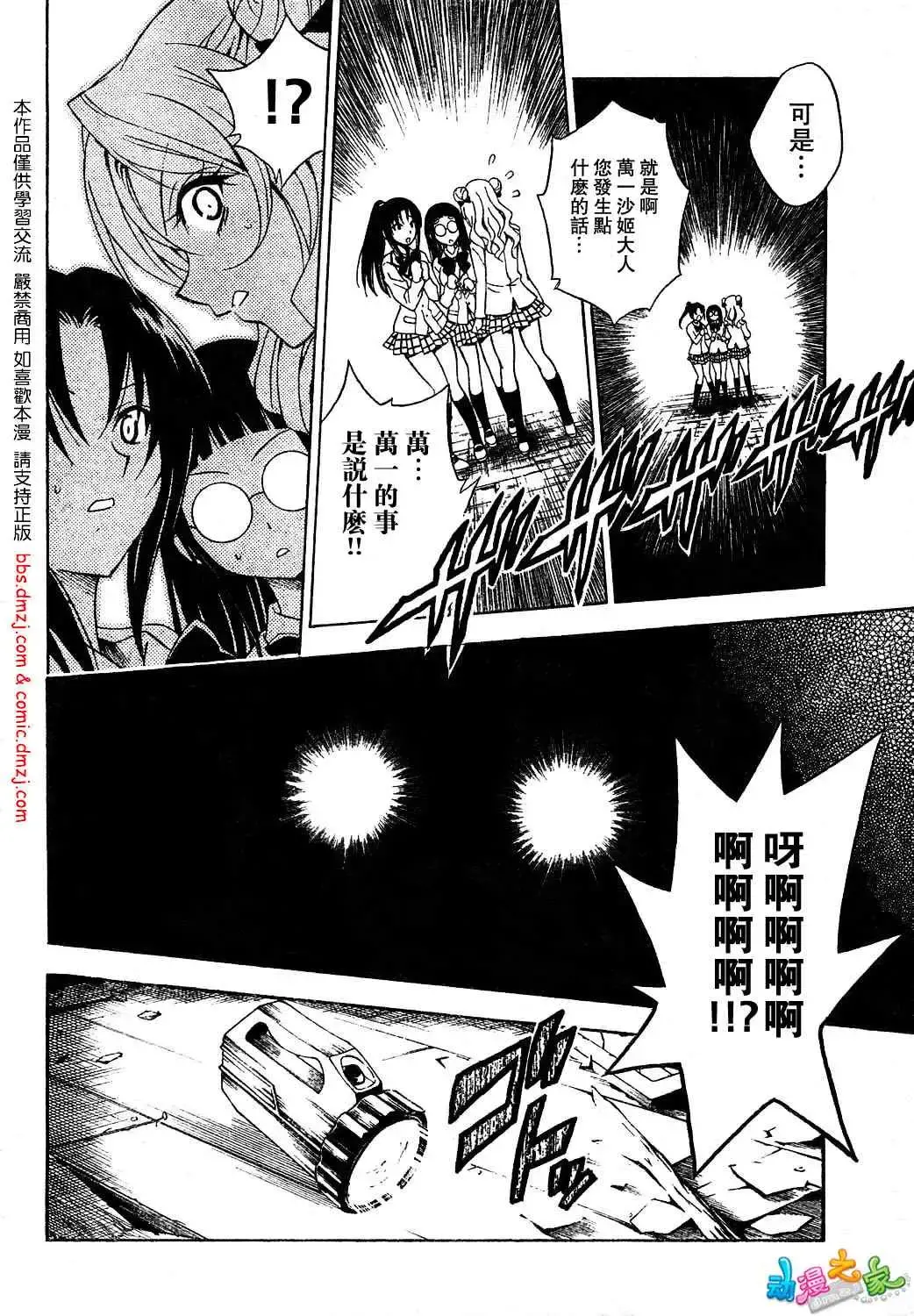 出包王女 - tolove055集 - page 2