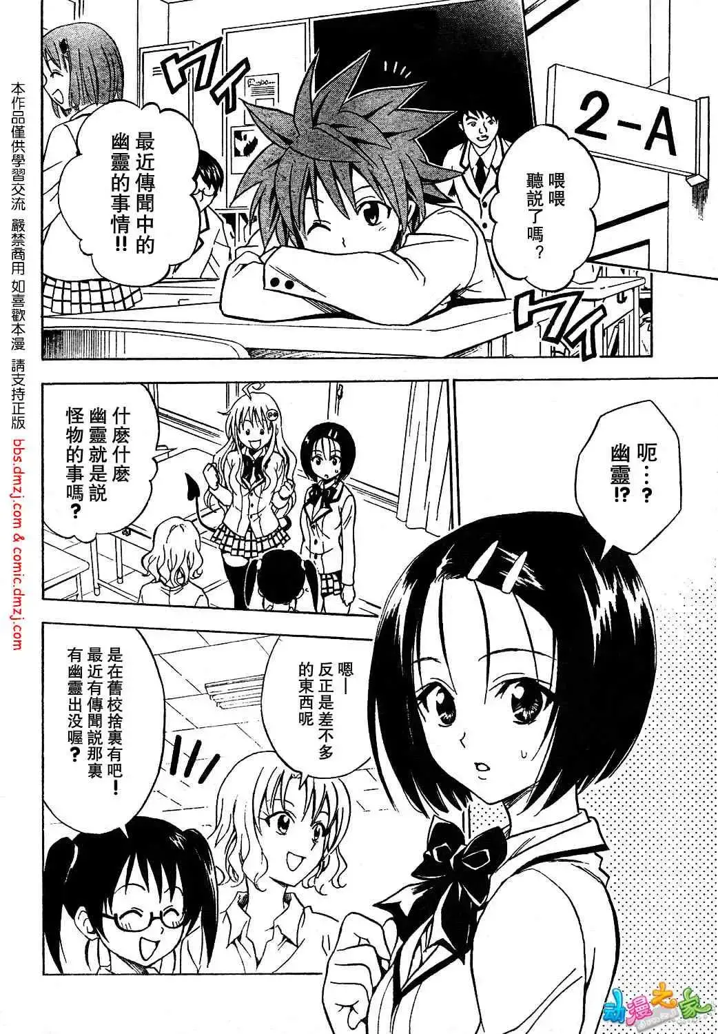 出包王女 - tolove055集 - page 4