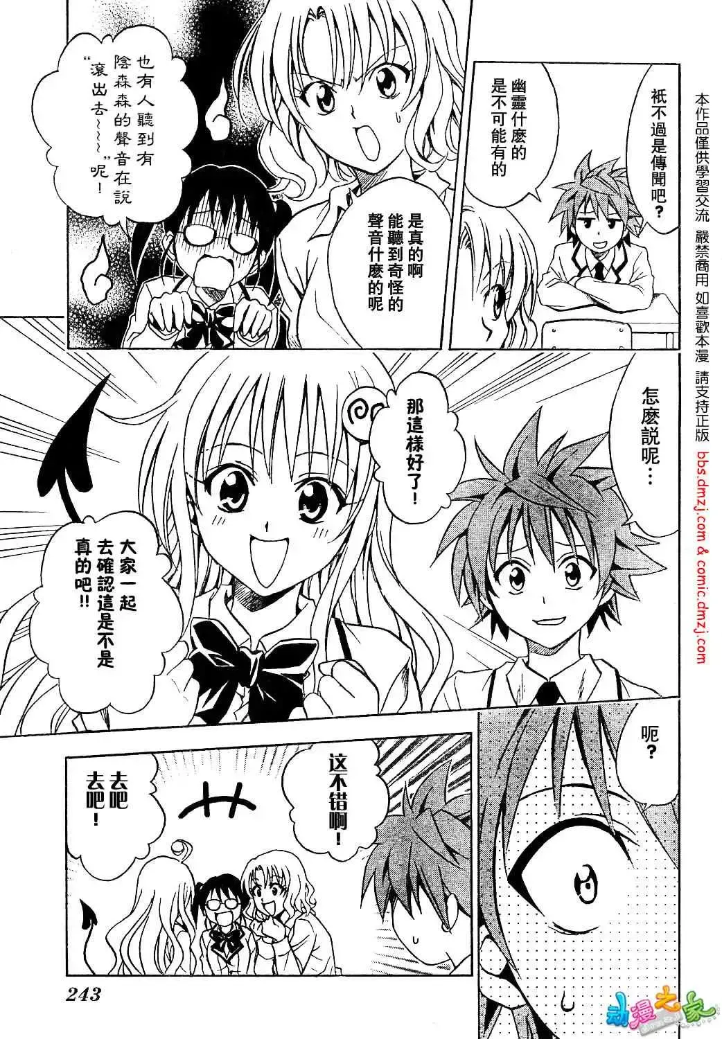 出包王女 - tolove055集 - page 5