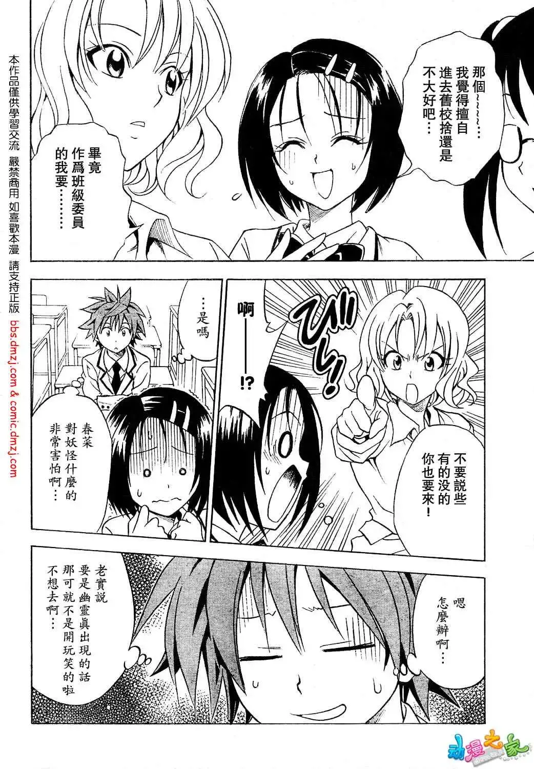 出包王女 - tolove055集 - page 6
