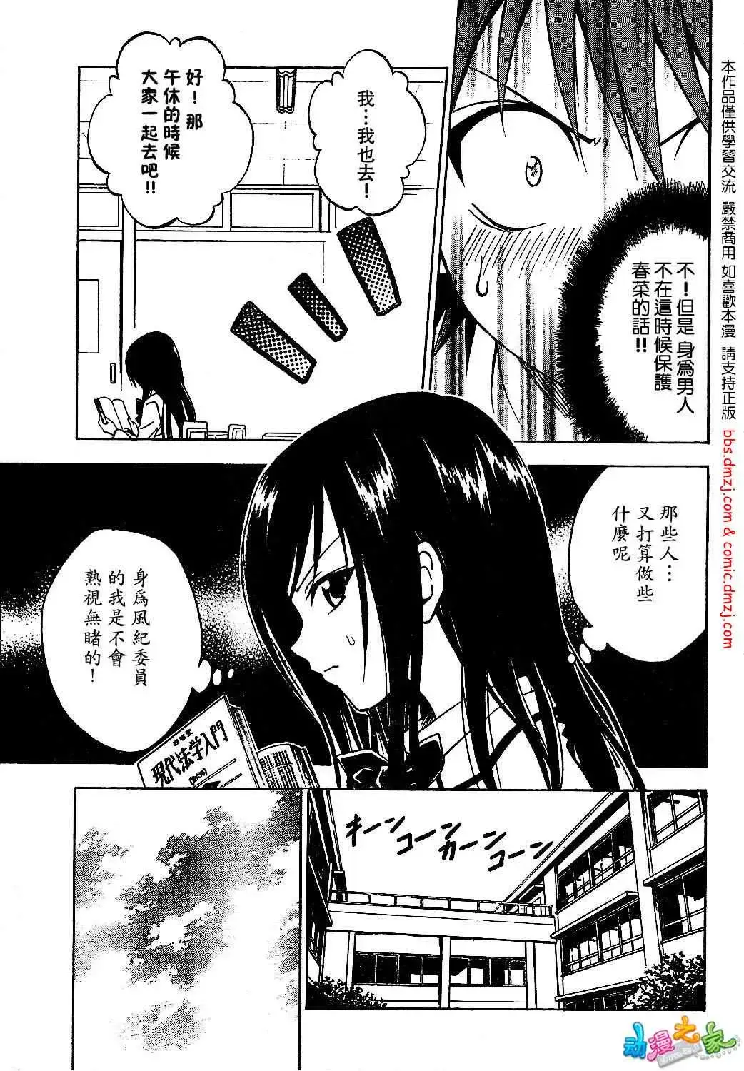 出包王女 - tolove055集 - page 7
