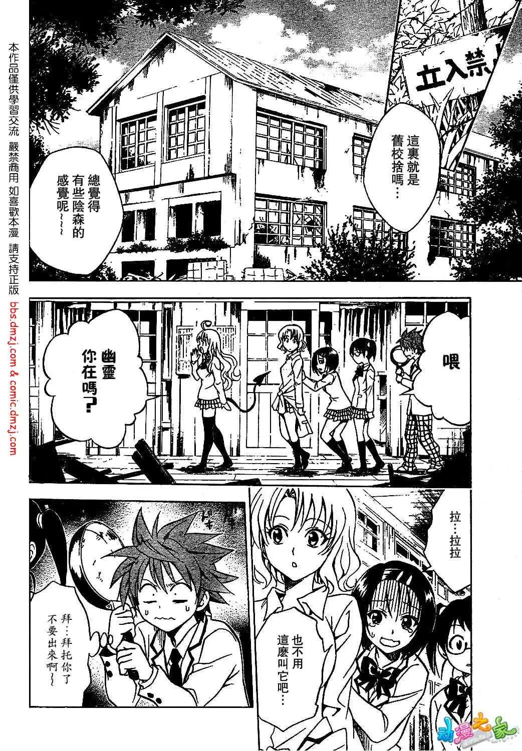 出包王女 - tolove055集 - page 8