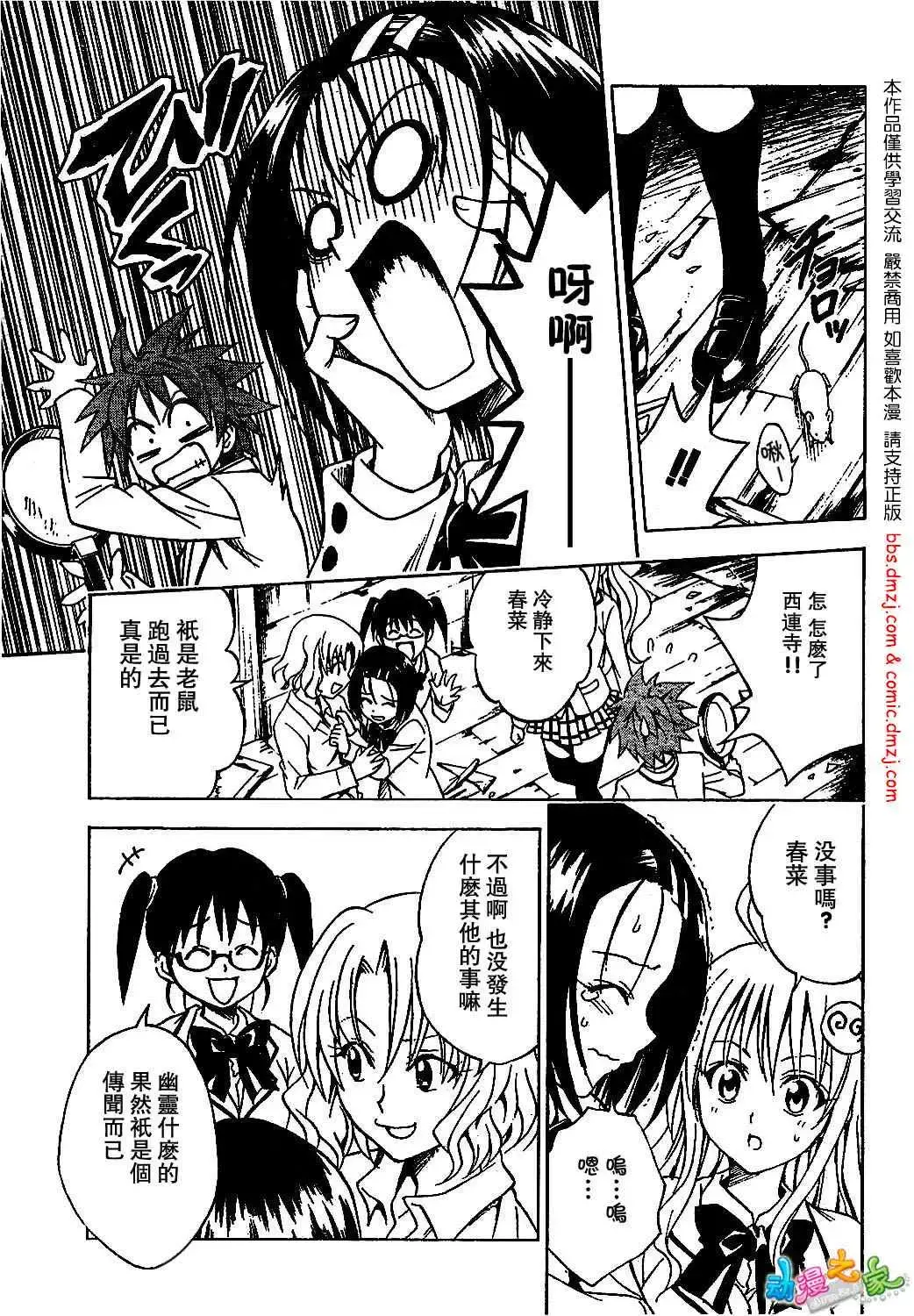 出包王女 - tolove055集 - page 9
