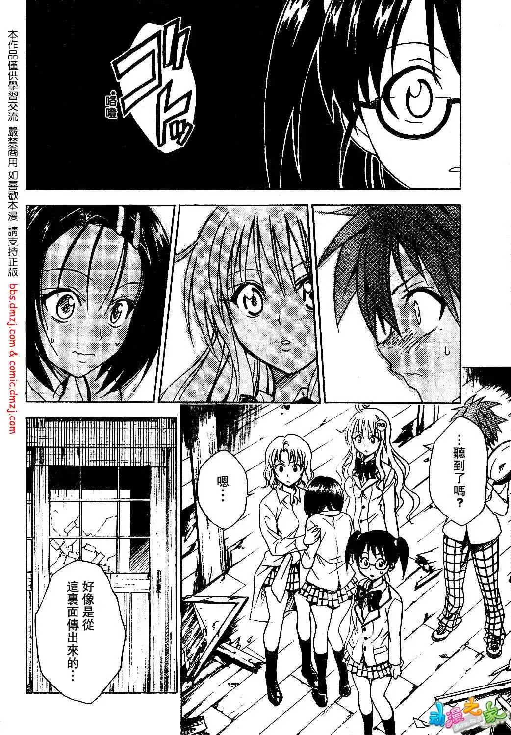 出包王女 - tolove055集 - page 10