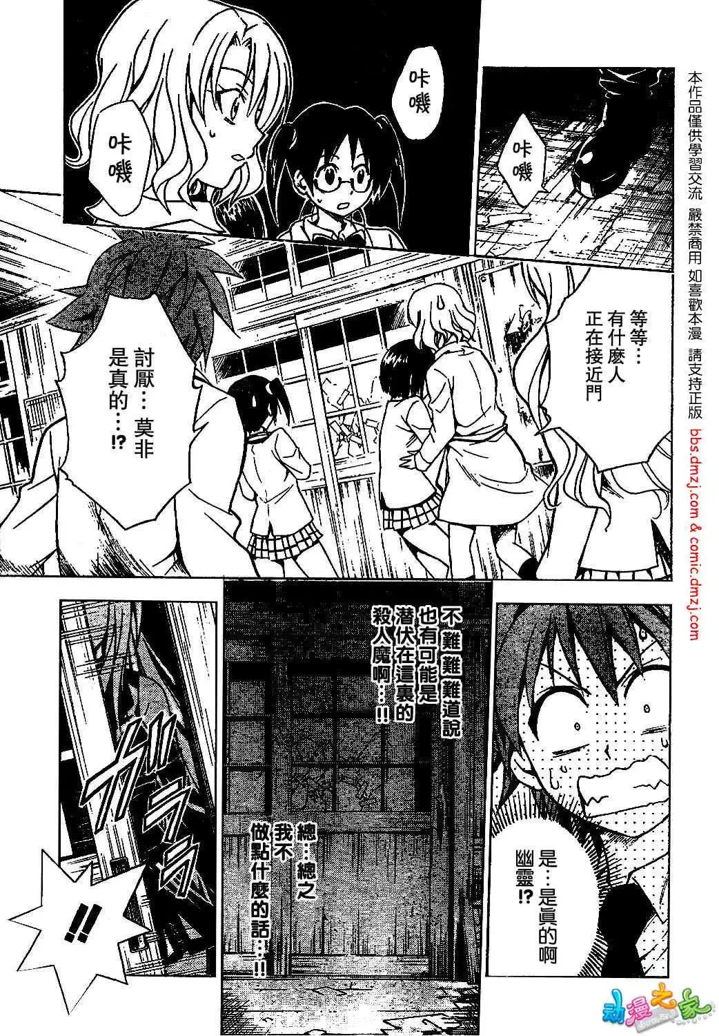 出包王女 - tolove055集 - page 11