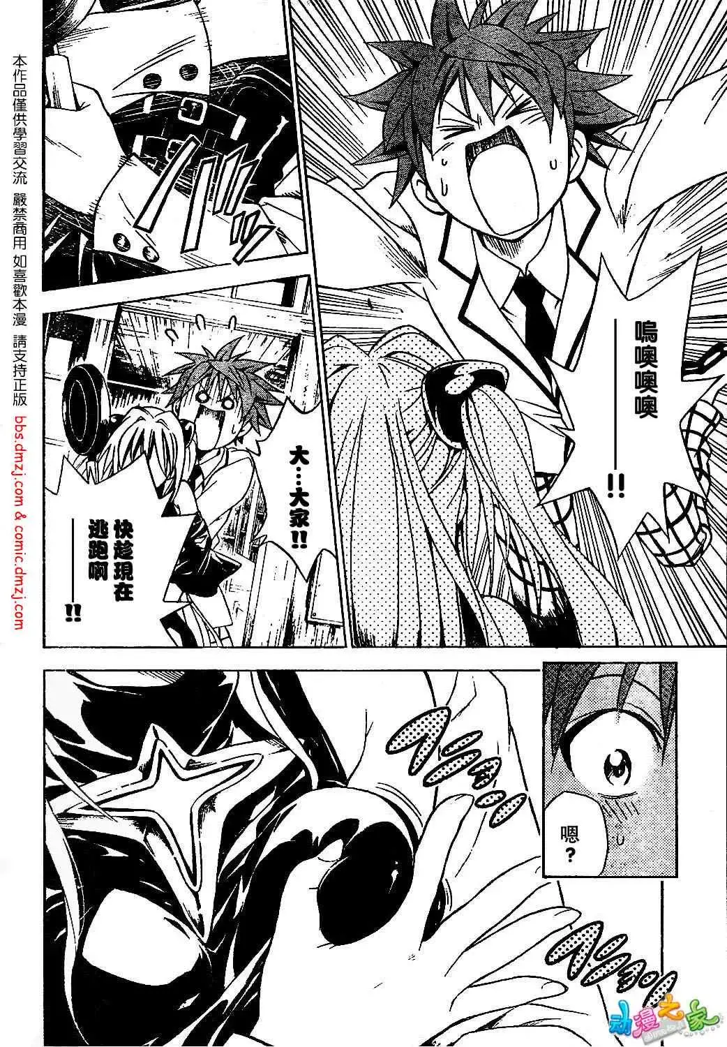 出包王女 - tolove055集 - page 12
