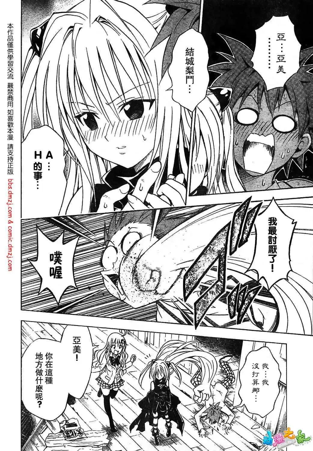 出包王女 - tolove055集 - page 14
