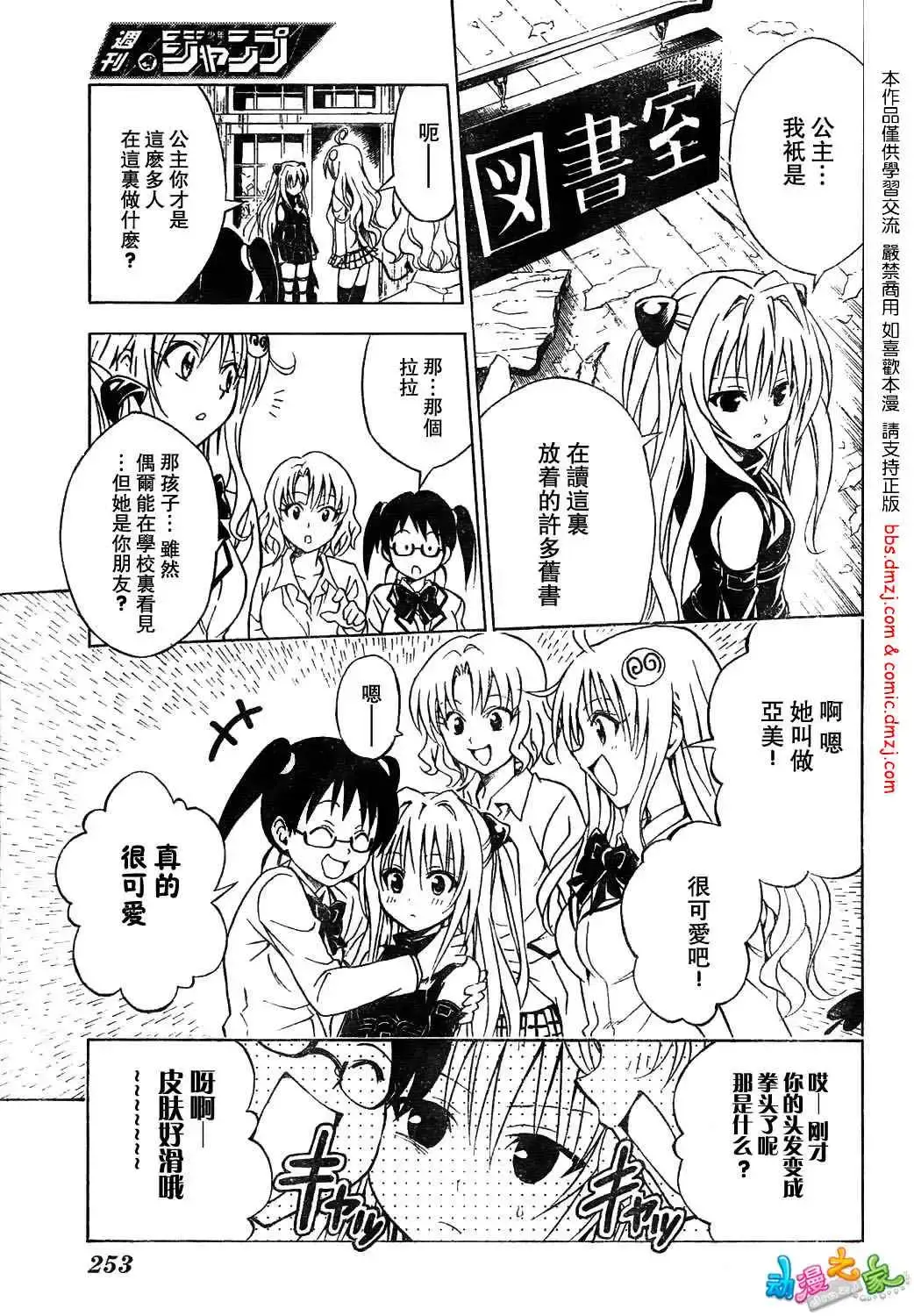 出包王女 - tolove055集 - page 15