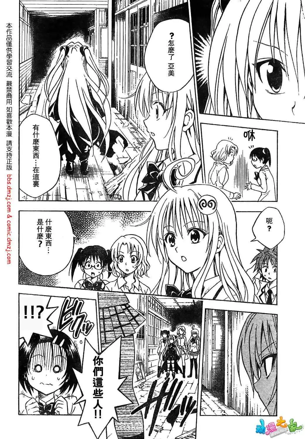 出包王女 - tolove055集 - page 16