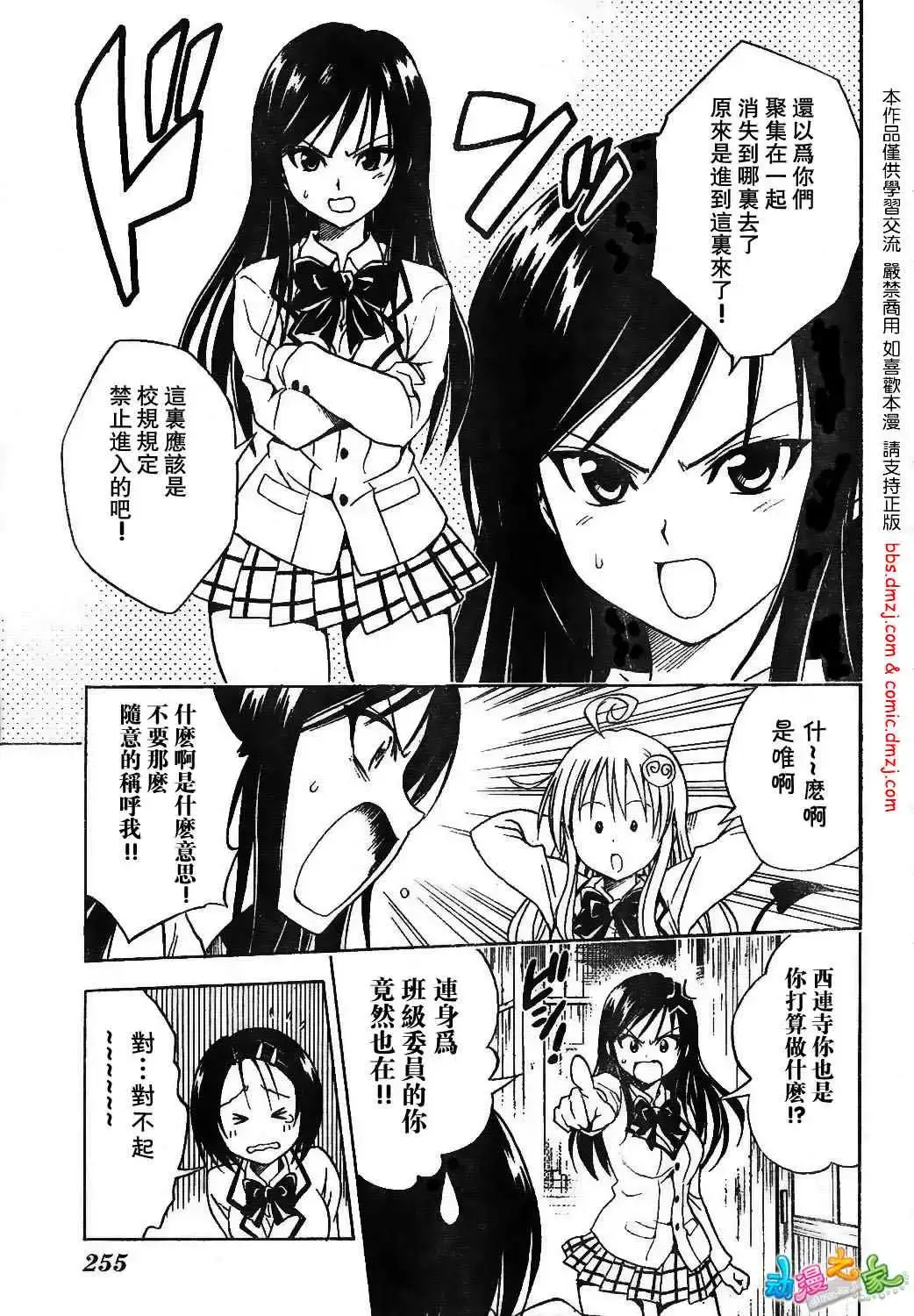 出包王女 - tolove055集 - page 17