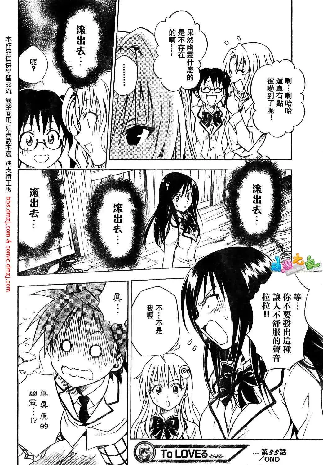 出包王女 - tolove055集 - page 18