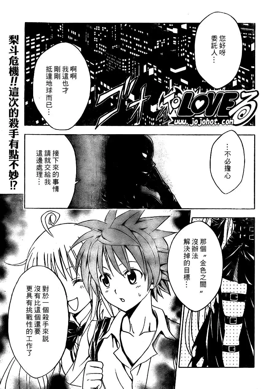 出包王女 - tolove110集 - page 1